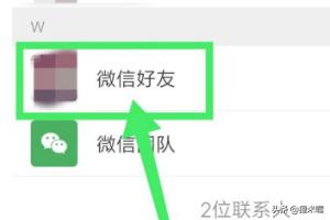 为什么很多人喜欢清理微信上很少联系的人