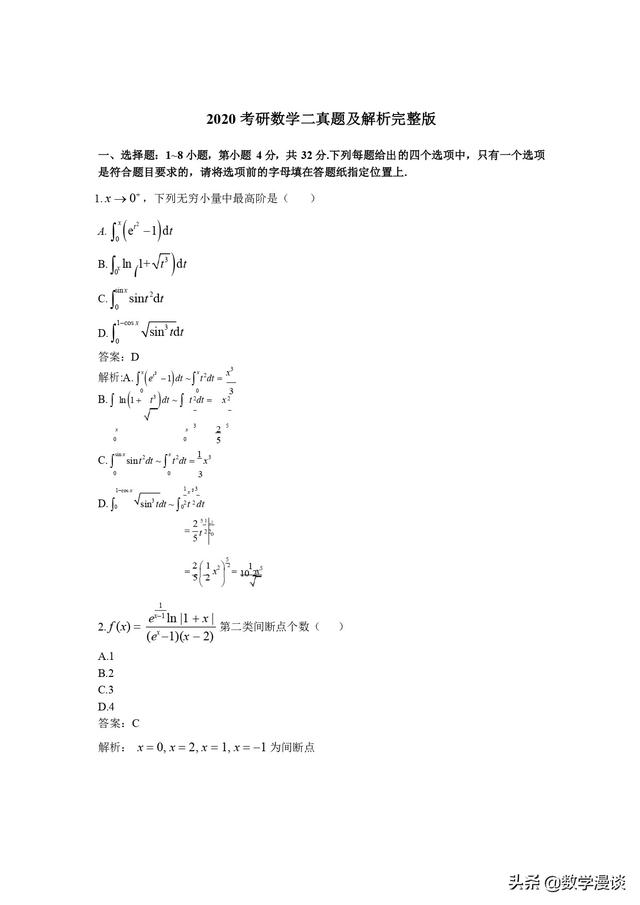 微积分常用公式(微积分常用公式大全)