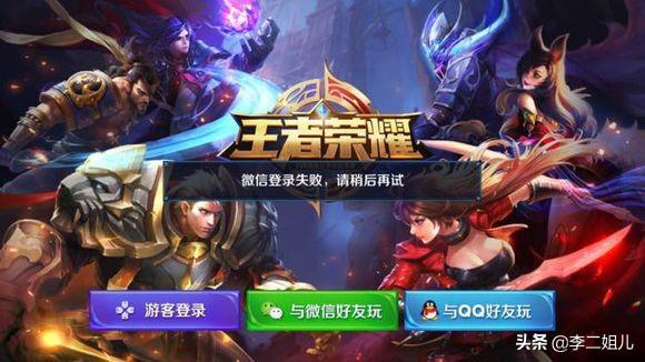 为什么王者荣耀用微信登入系统检测不到微信？