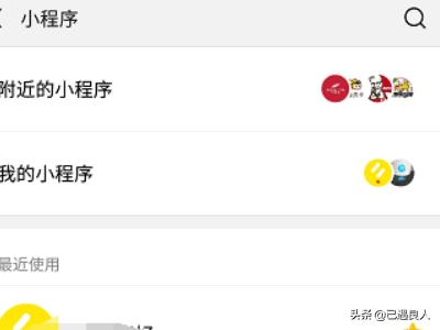 小程序这么火，为什么却很少人用微信小程序