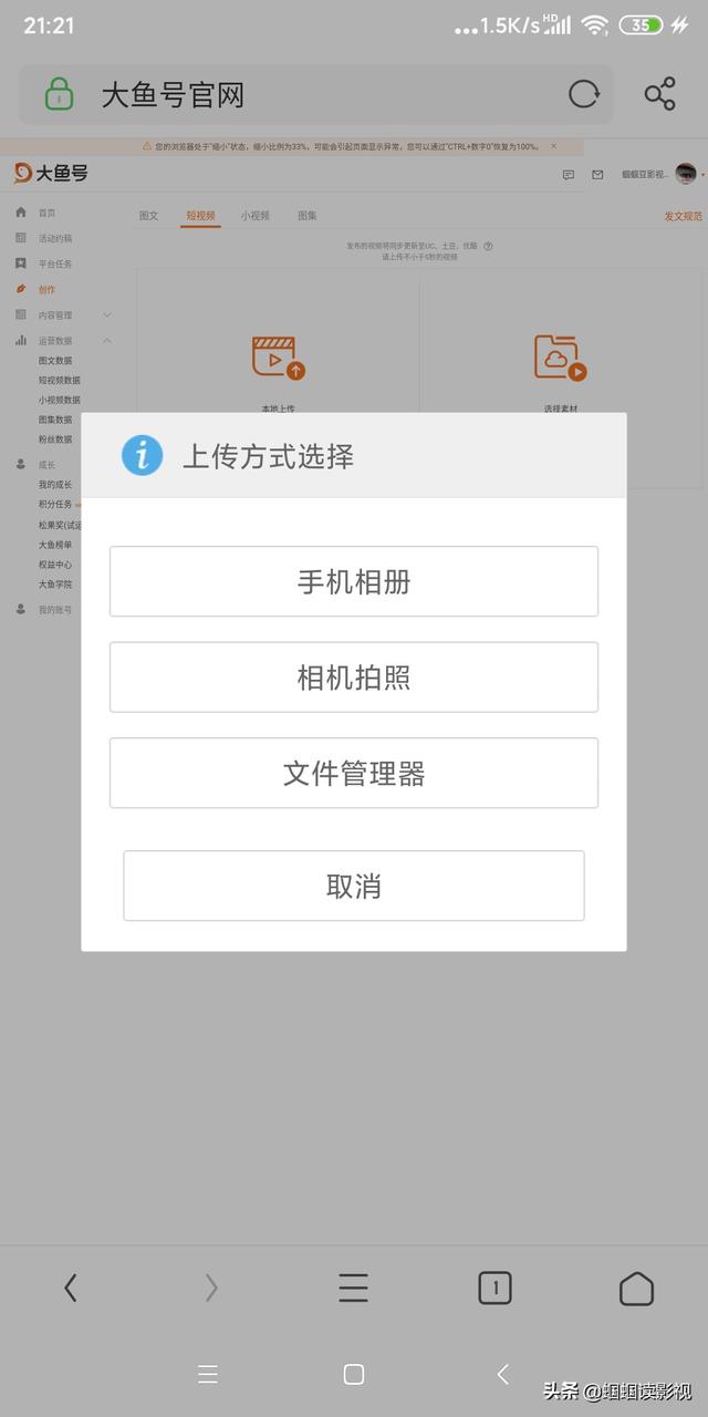 怎样用手机在大鱼号上发表视频？