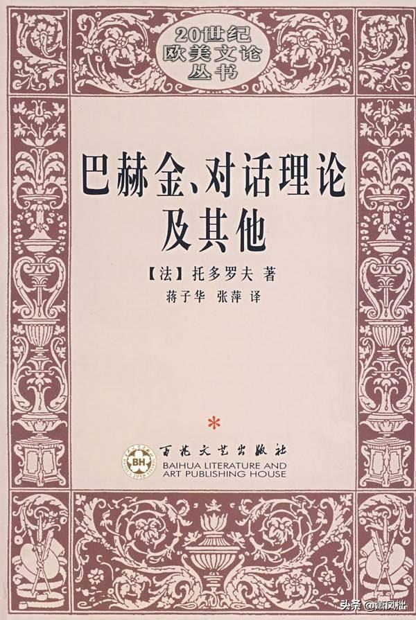 陀思妥耶夫斯基:如何理解巴赫金的“复调小说”理论？