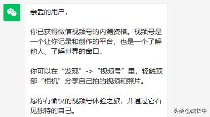 微信视频号认证:如何判断自己是否已经开通微信视频号权限？