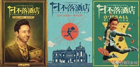 沈腾出演的《日不落酒店》,是否能延续开心麻花的口碑？