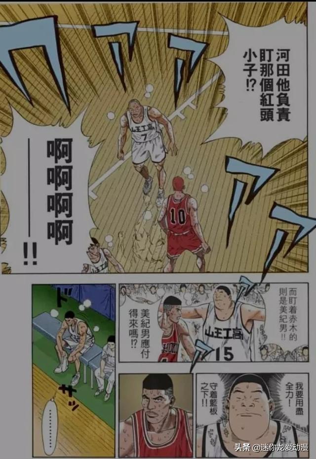 《灌篮高手》中,山王的教练为什么用小河田去防守神奈川第一中锋？