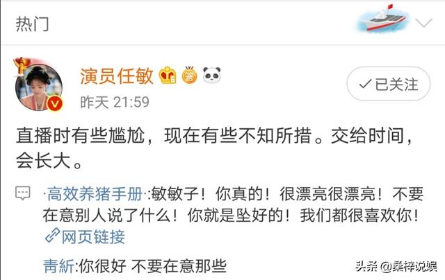 边程个人资料:为什么说边程凭《如懿传》《清平乐》走红，却因与任敏直播糊掉