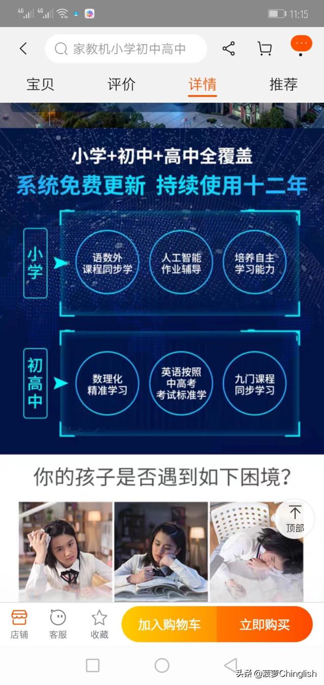 孩子上高中了辅导起来很困难,科大讯飞学习机和步步高学习机该选哪一款？