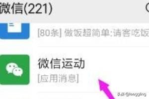 微信运动怎样查看给自己点赞的人并给对方点赞