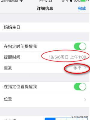 怎么设置iphone11提醒事项？