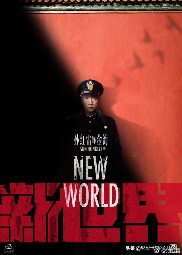 你喜欢电视剧《新世界》里哪个人物？