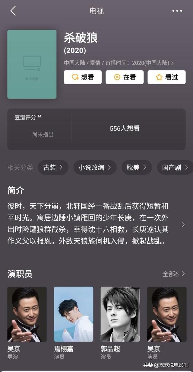 爱情回来了演员表:古装剧《杀破狼》官宣主演阵容，你期待上线吗