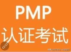 PMP考完之后还可以考什么证书？