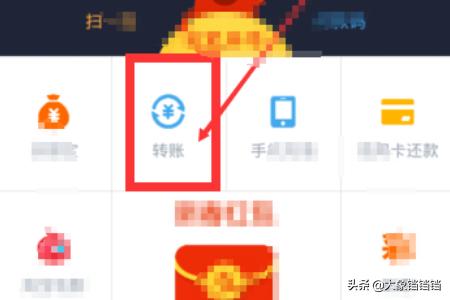 怎么用手机转账——支付宝，手机QQ