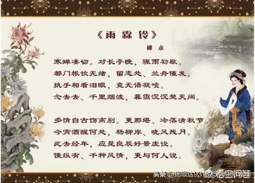 怎样欣赏柳永的经典名篇《雨霖铃》？