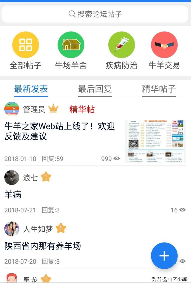 广州萨摩论坛:养羊的自学APP哪个好啊？