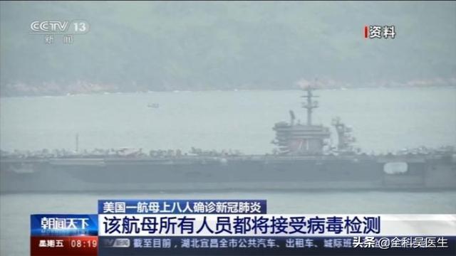 美航空母舰的病毒哪来的？