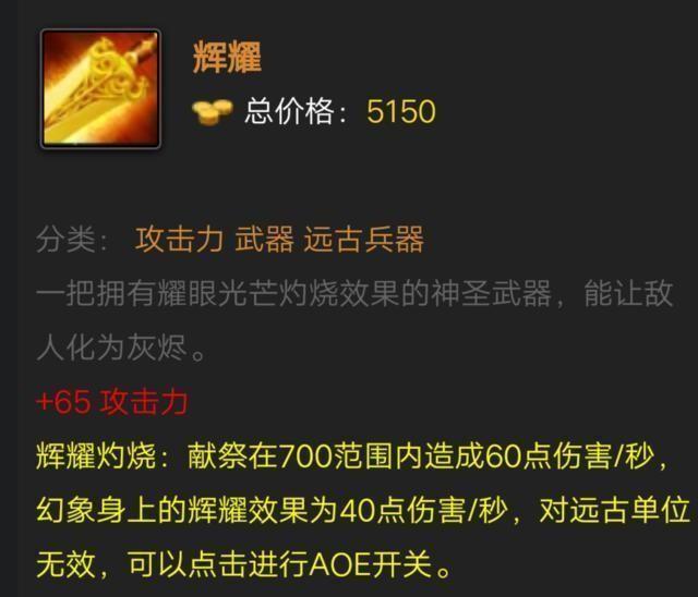 你认为dota当中最具战略意义的装备是哪一件？为什么？