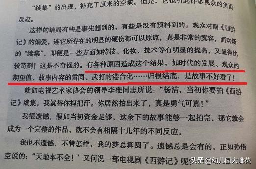 西游记续集真假美猴王:86版《西游记》真假美猴王中，假美猴王的扮演者是谁