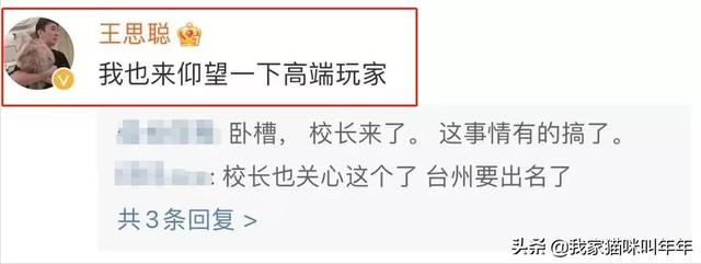 天王嫂训练营:王思聪被小网红删除评论加拉黑，这件事你怎么看