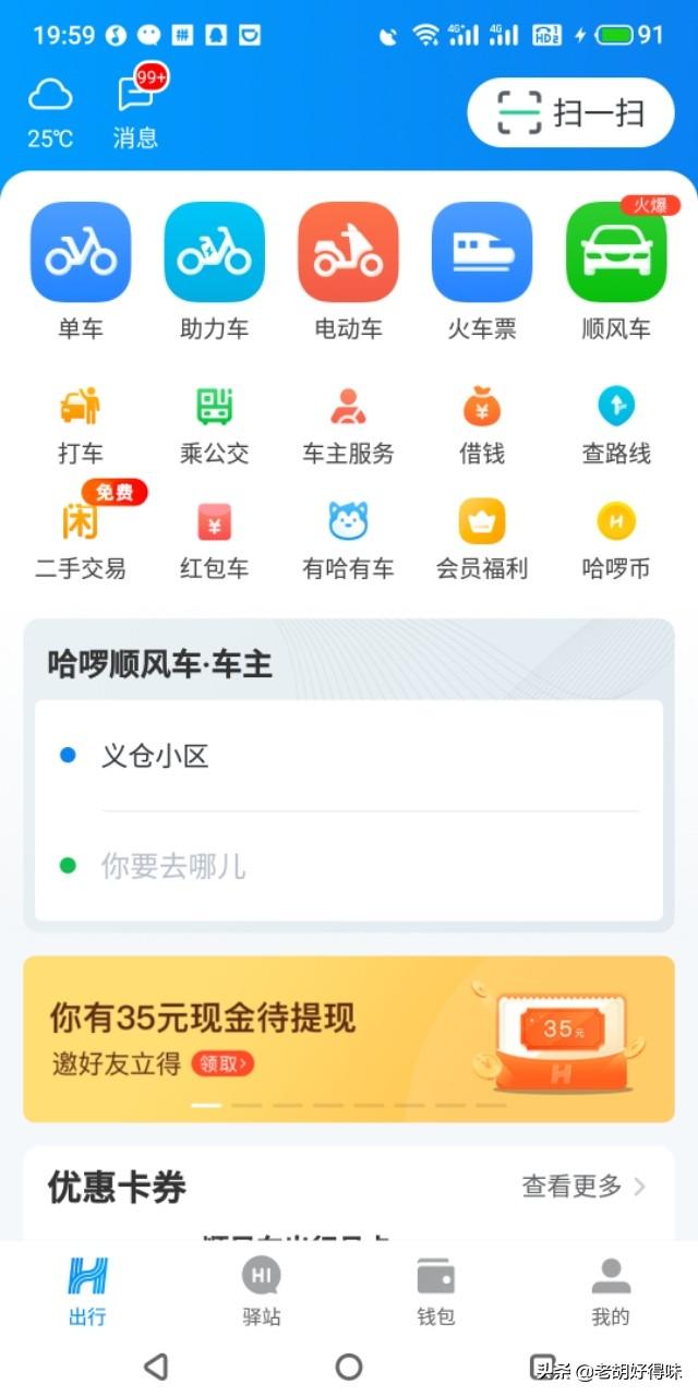 跑顺风车赚钱吗，车主跑哈啰出行，能赚钱吗