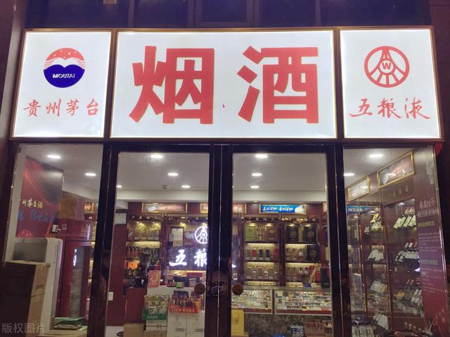 为什么没人开烟酒店了，为什么茶叶店或烟酒店没什么客人，但还能开下去不倒闭