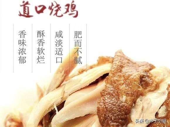 关于“道口烧鸡”公开配方,大家怎么看？