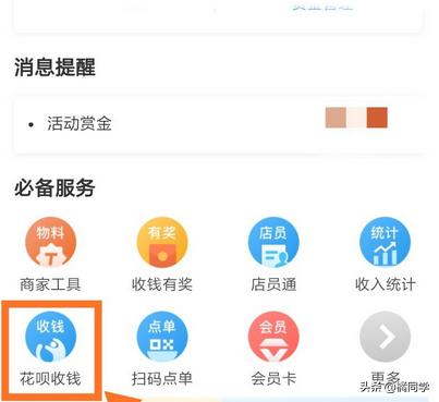 花呗收钱码怎么开通,支付宝花呗收钱码怎么开通？