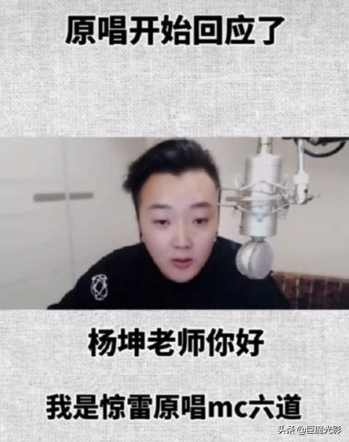 惊雷原创回应杨坤:对于杨坤Diss喊麦作品《惊雷》事件你们是怎么想的呢？