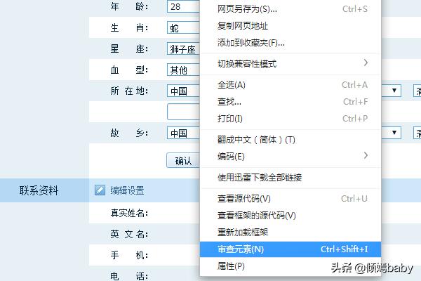 QQ个人资料中性别怎样设置为空白显示？:qq性别怎么弄成秘密 第5张