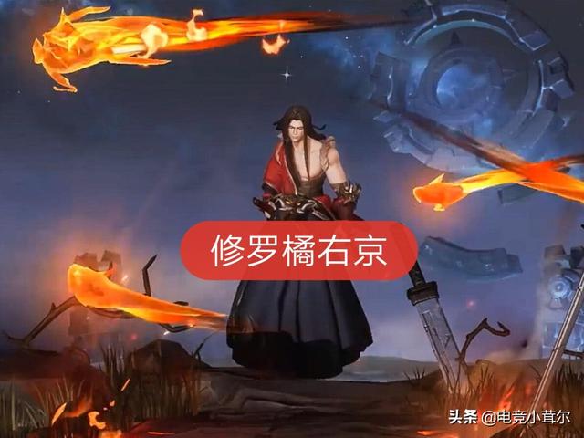 橘右京“修罗恶鬼缠身”这特效逆天,710点券秒了,实在是太划算,你怎么看？