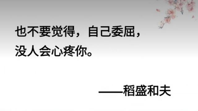 你有辛辛苦苦付出许多心血，最后连一句认可都得不到的失落吗？