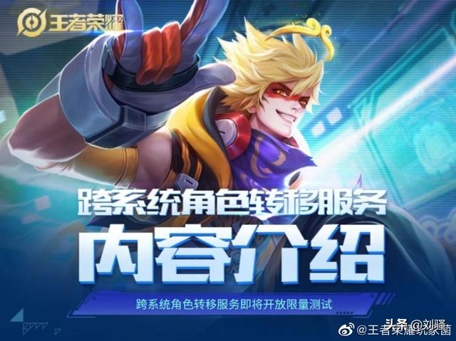 如何评价《王者荣耀》开放售价99元的跨系统账号转移服务？