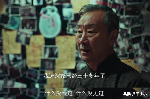 沈柏年:《局中人》胡管家怎么知道沈放在找金陵会账本的他什么身份
