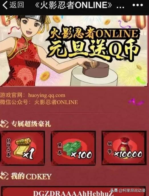 火影忍者兑换码怎么输入？