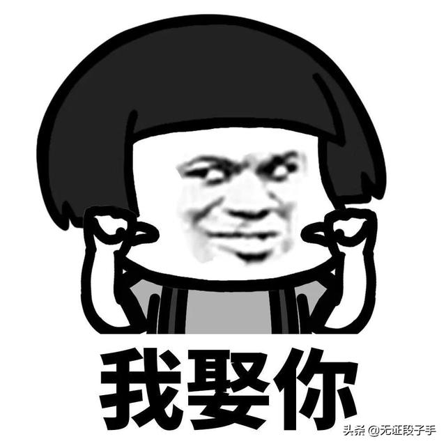 那些年你都有哪些傻傻好玩的表情包