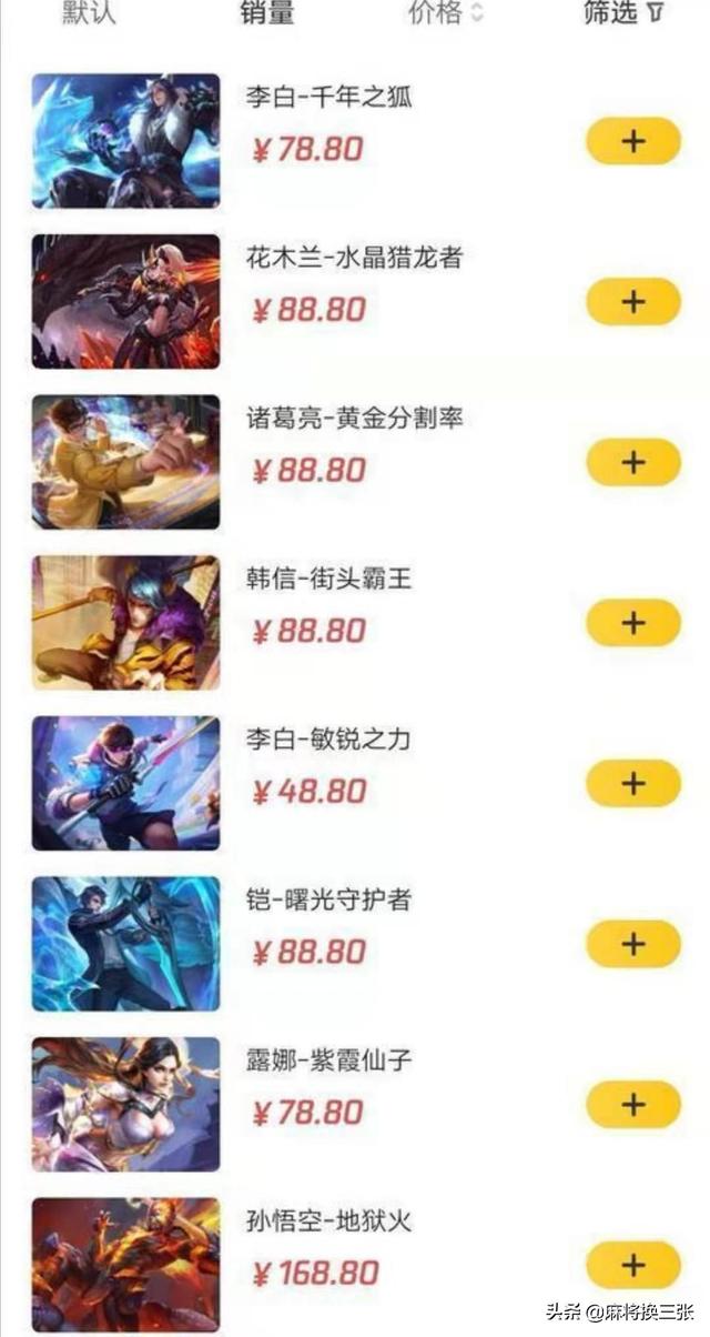 《王者荣耀》官方公布2019年皮肤销量排行榜,李白两度上榜,街头霸王入选,你觉得呢？