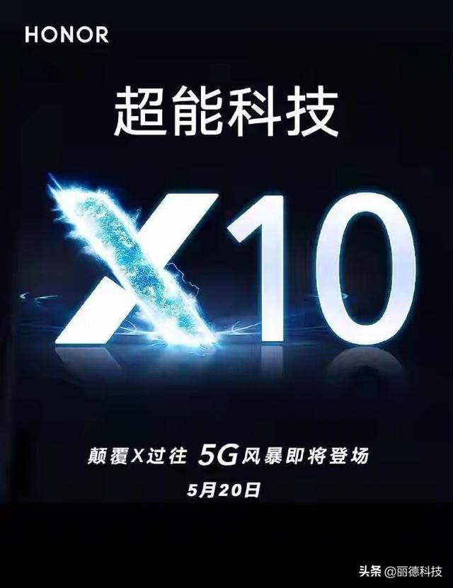 证件照处理器(荣耀X10将于5月20日正式发布，搭载麒麟820处理器，你会入手吗)