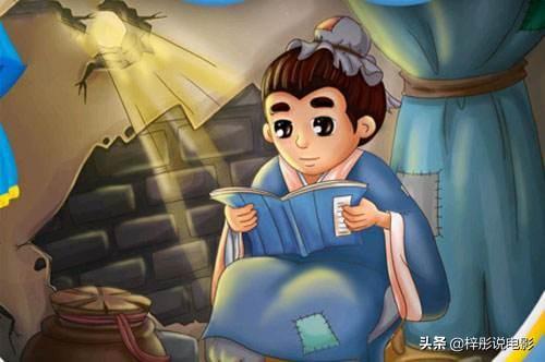 凿壁偷光的主人公是谁？