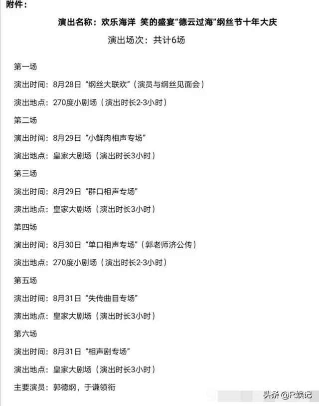 2020年德云社纲丝节爆光,皇家加勒比游轮4天大联欢你咋看？