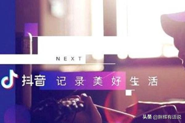 企业如何通过抖音短视频做传播、引流等营销