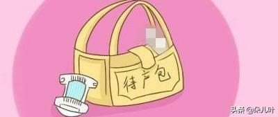 预产期临近,到医院待产需要带些什么东西？