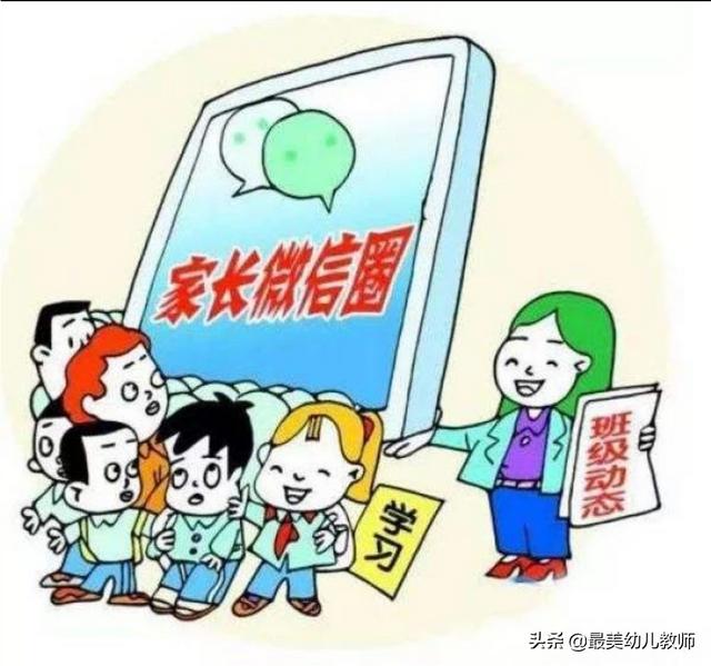 幼儿园微信群群公告:幼儿园园长如何管理幼儿园班级微信群？