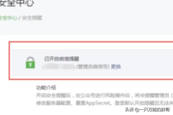 微信公众平台安全中心怎样设置