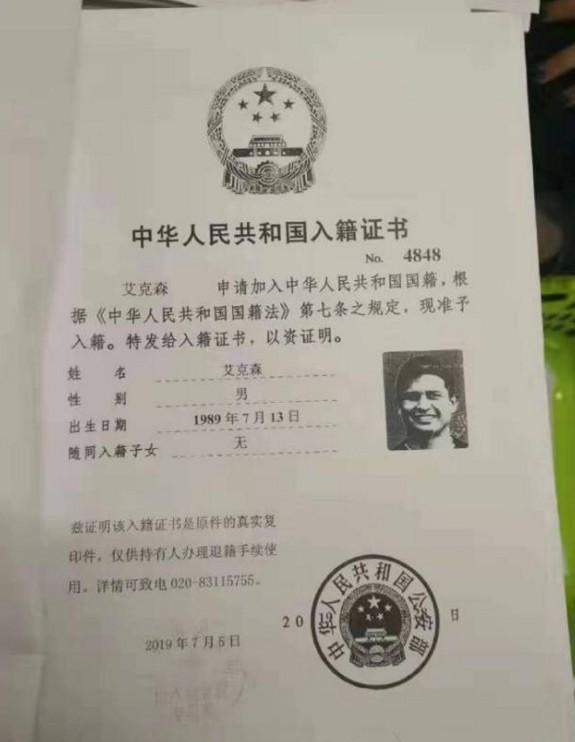 艾克森入籍:归化球员艾克森已经是中国国籍，那他属于哪个民族要怎么定呢