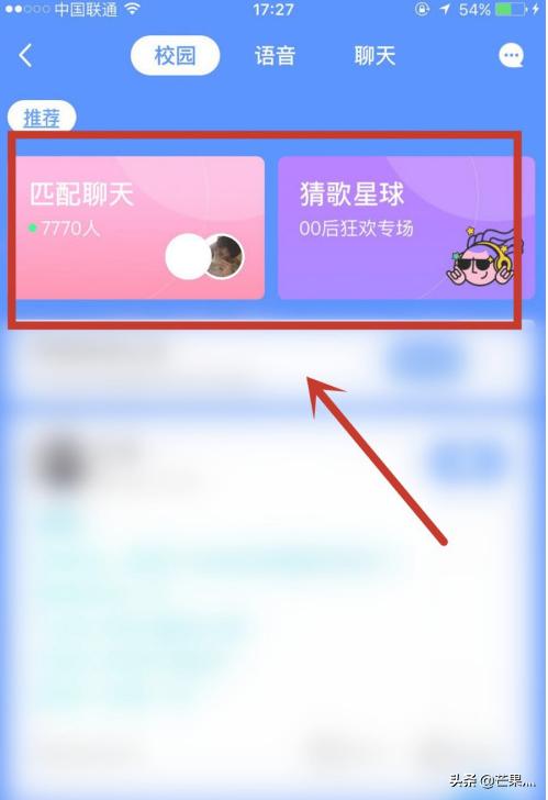 怎么添加qq校园扩列?