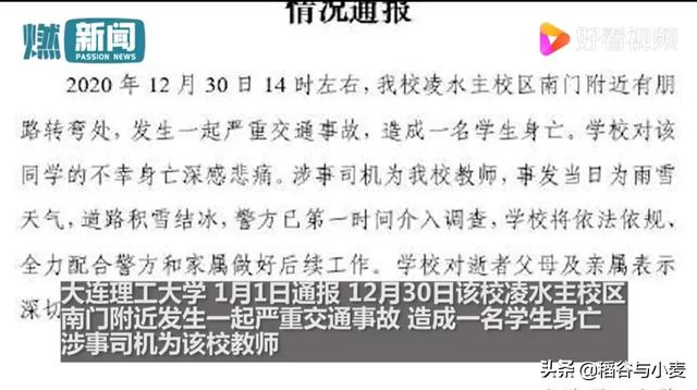 大连男子被刺身亡:如何看待大连理工大学一研究生校内车祸身亡，肇事者为学校教师