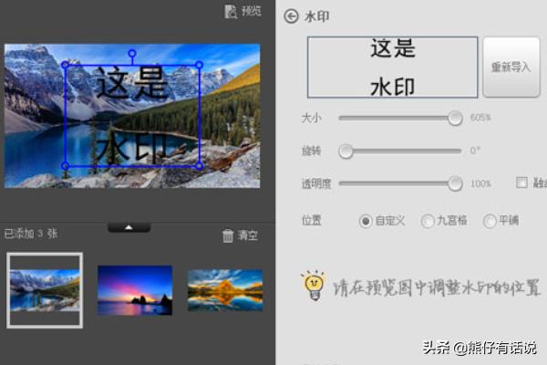 加水印软件,美图秀秀如何在照片上加水印？