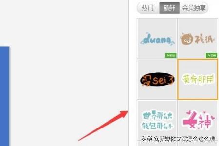 如何用美图秀秀设置文字样式呢