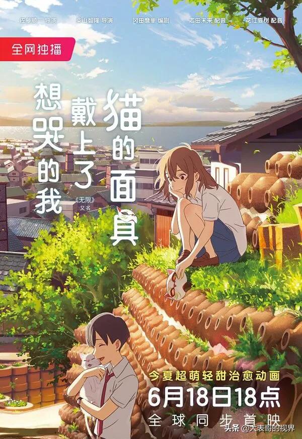 6月18号全球上映的动漫电影（无限）,请评价一下这部电影？