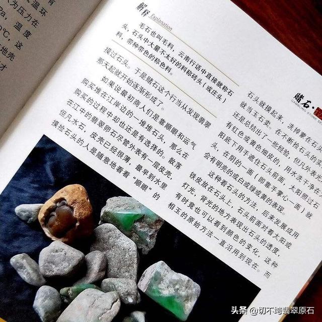 翡翠基础知识入门,翡翠原石，刚入行的玩家该如何去选择？